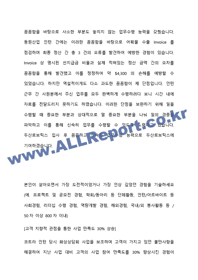 두산로보틱스 해외영업 직무 합격 자기소개서   (2 )